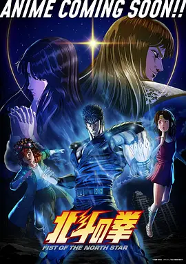 星辰幻想 动漫海报
